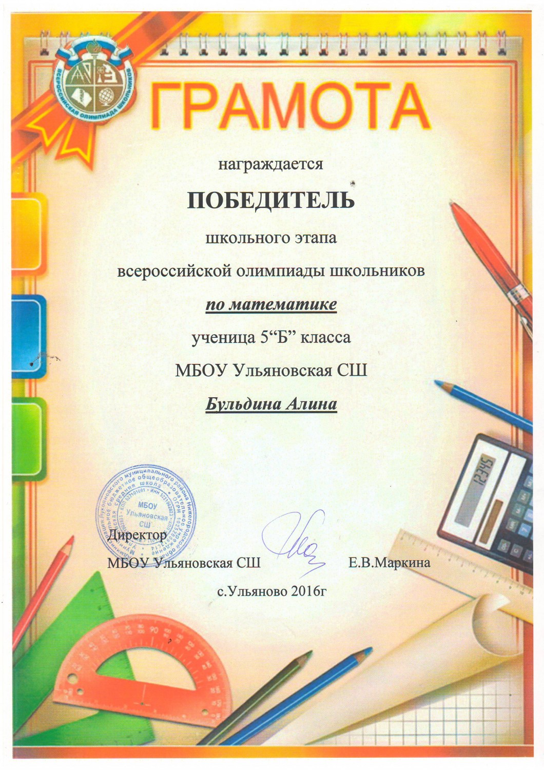 Сценарий конкурса ученик года начальной школе Сценарий конкурса ученик года начальной школе
