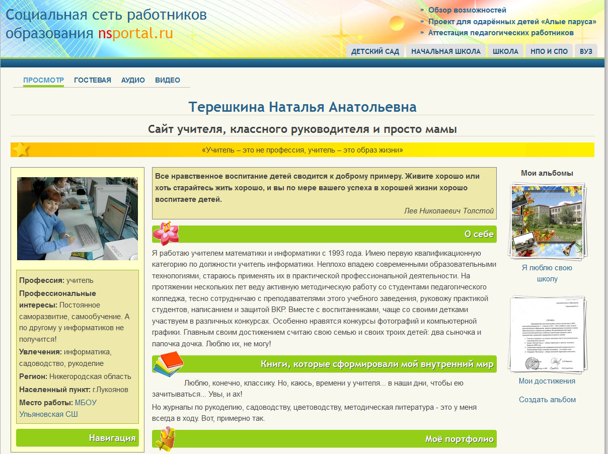 Nsportal ru ap library